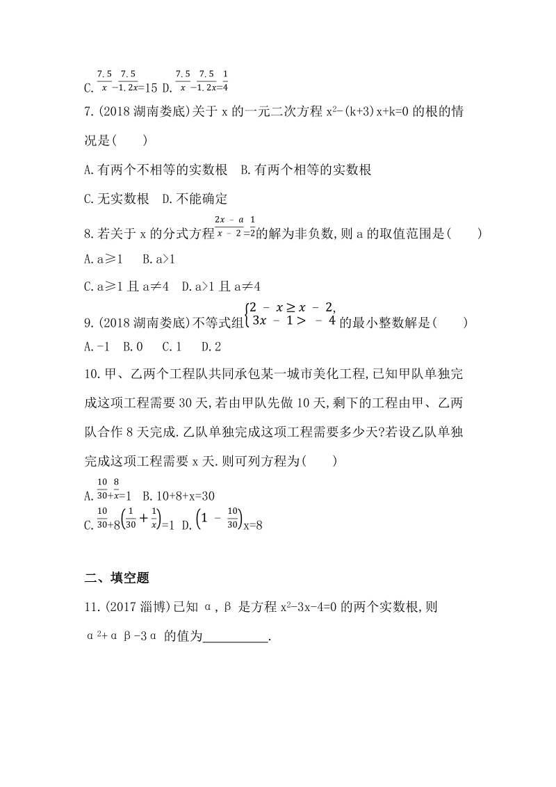 2019版山东省泰安中考数学阶段检测试卷（二）含答案_第2页
