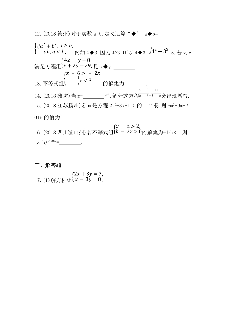 2019版山东省泰安中考数学阶段检测试卷（二）含答案_第3页