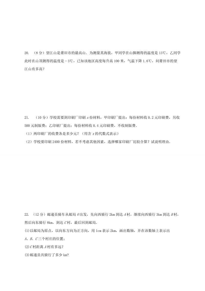 福建省仙游县2017-2018学年七年级数学上期中试题（含答案）_第3页