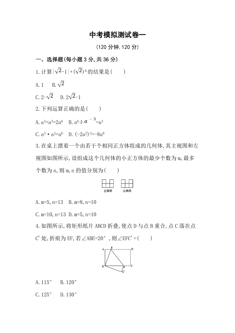 2019版山东省泰安中考数学模拟测试卷（一）含答案_第1页