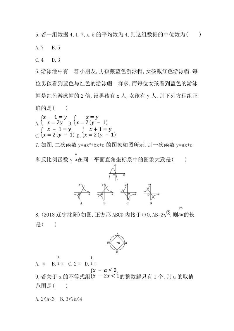 2019版山东省泰安中考数学模拟测试卷（一）含答案_第2页