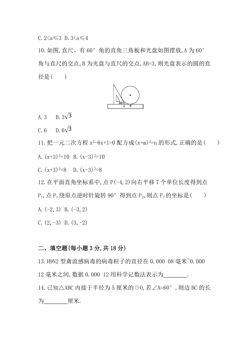 2019版山东省泰安中考数学模拟测试卷（一）含答案_第3页