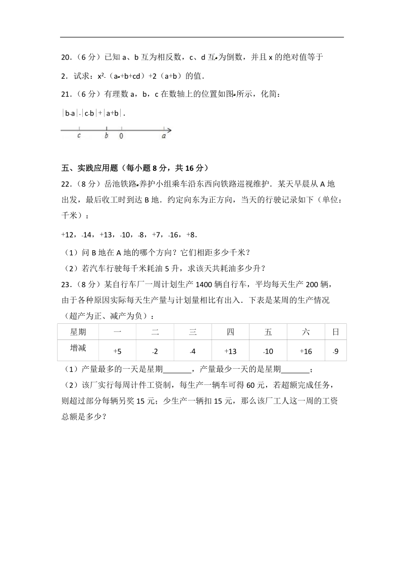 2017-2018学年广东省肇庆市高要市七年级上期中数学试卷（含答案解析）_第3页
