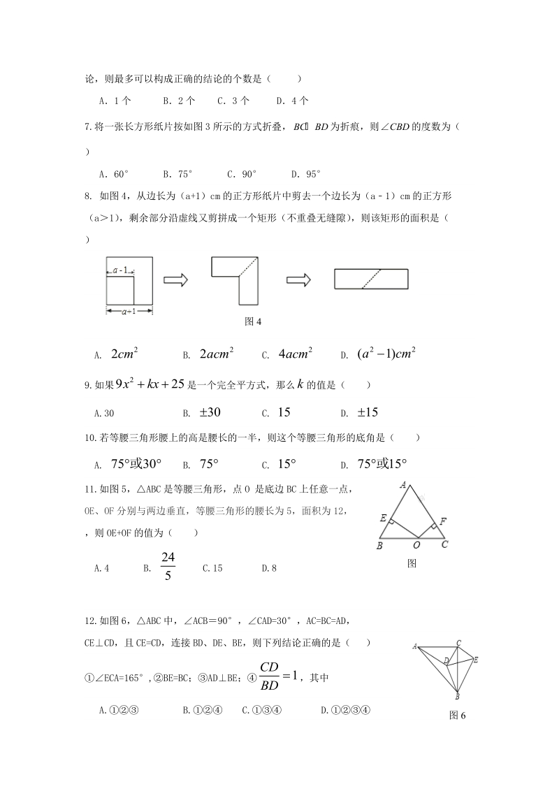 重庆市江津区三校2016-2017学年八年级数学上期中试题（含答案）_第2页