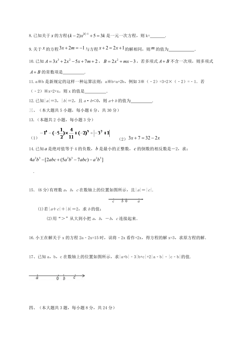 江西省赣州市2017-2018学年七年级数学上期中试题（含答案）_第2页