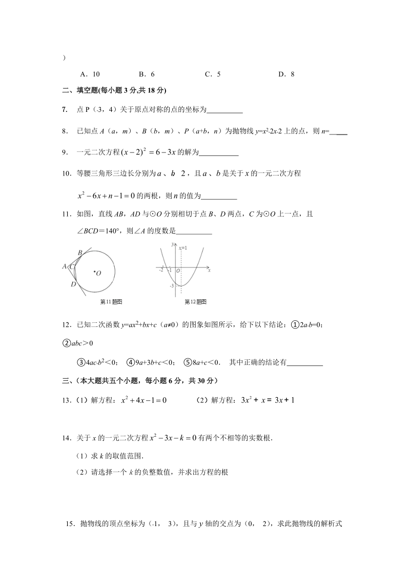 江西省丰城市2018届九年级上期中考试数学试卷（含答案）_第2页