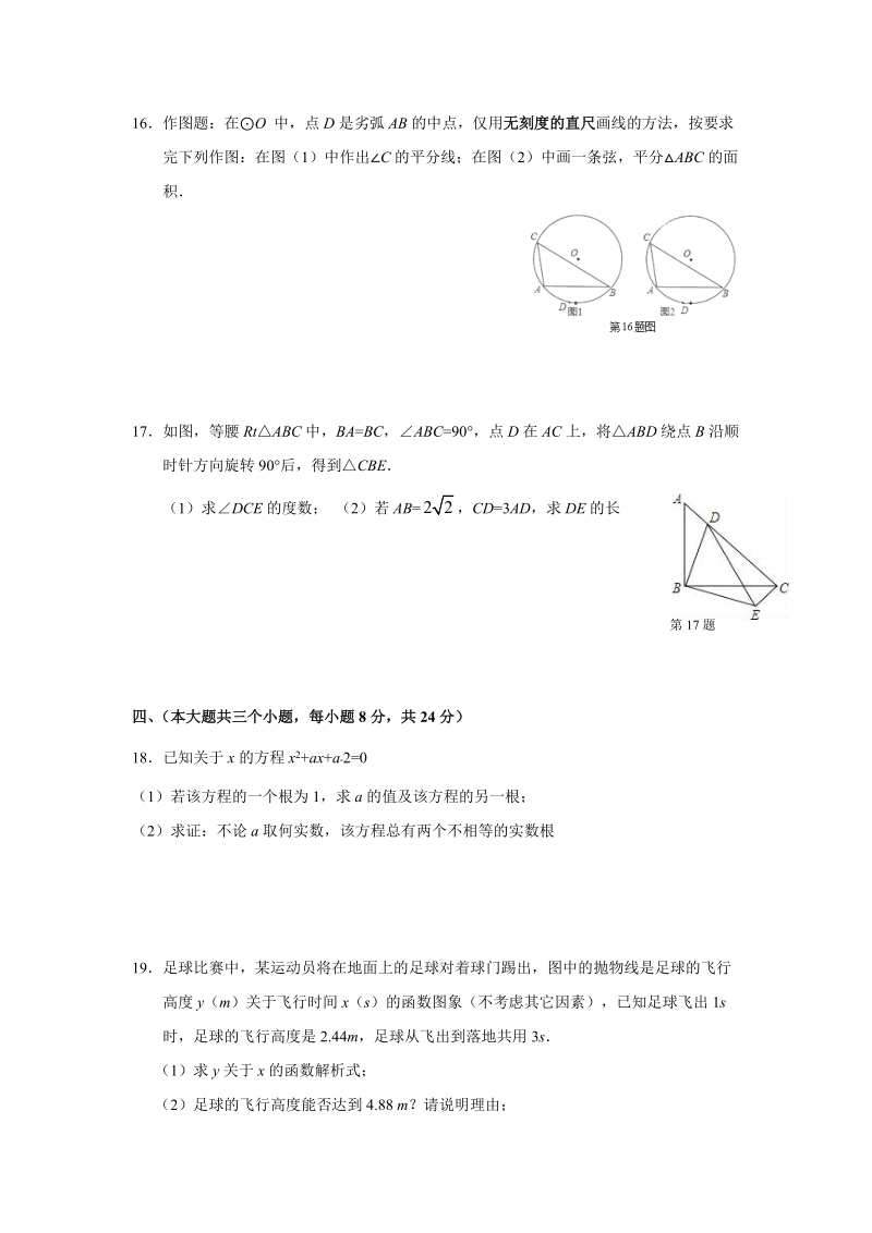 江西省丰城市2018届九年级上期中考试数学试卷（含答案）_第3页