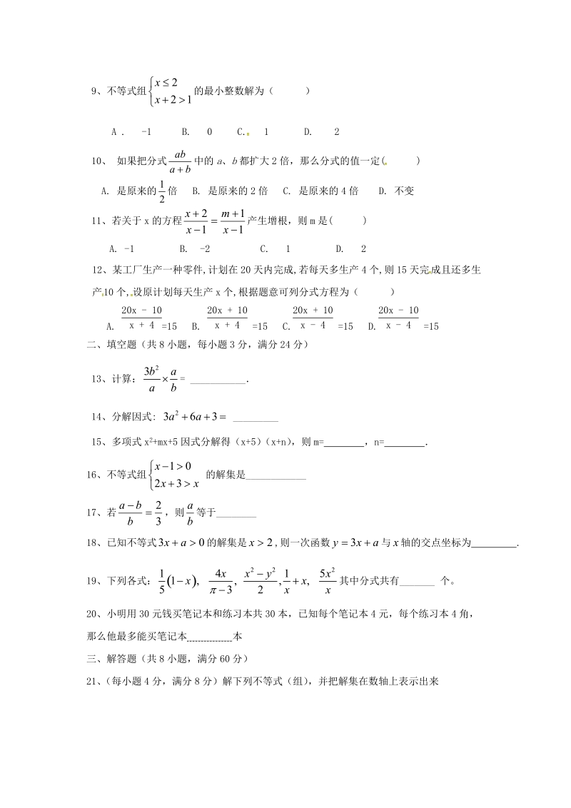 黑龙江省杜尔伯特县2017-2018学年八年级数学上期中试题（含答案）（新人教版五四制）_第2页