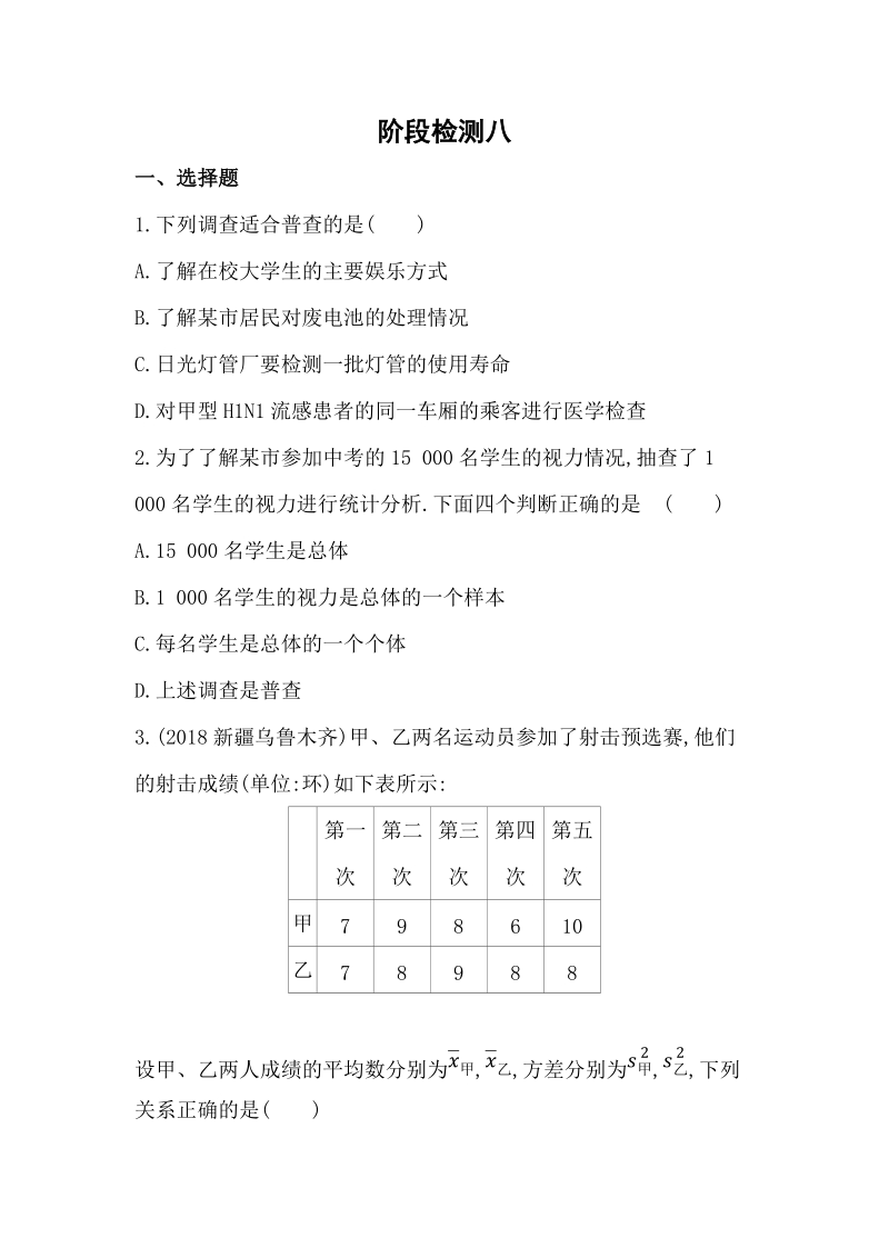 2019版山东省泰安中考数学阶段检测试卷（八）含答案_第1页