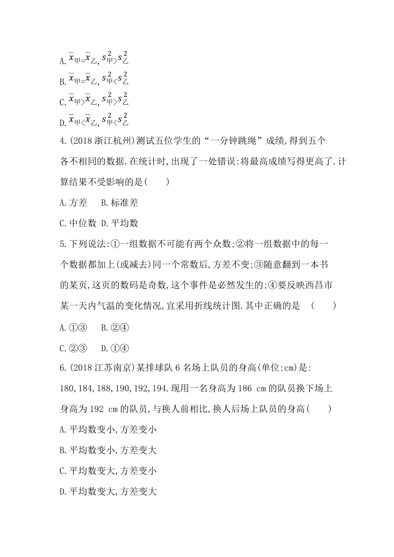 2019版山东省泰安中考数学阶段检测试卷（八）含答案_第2页