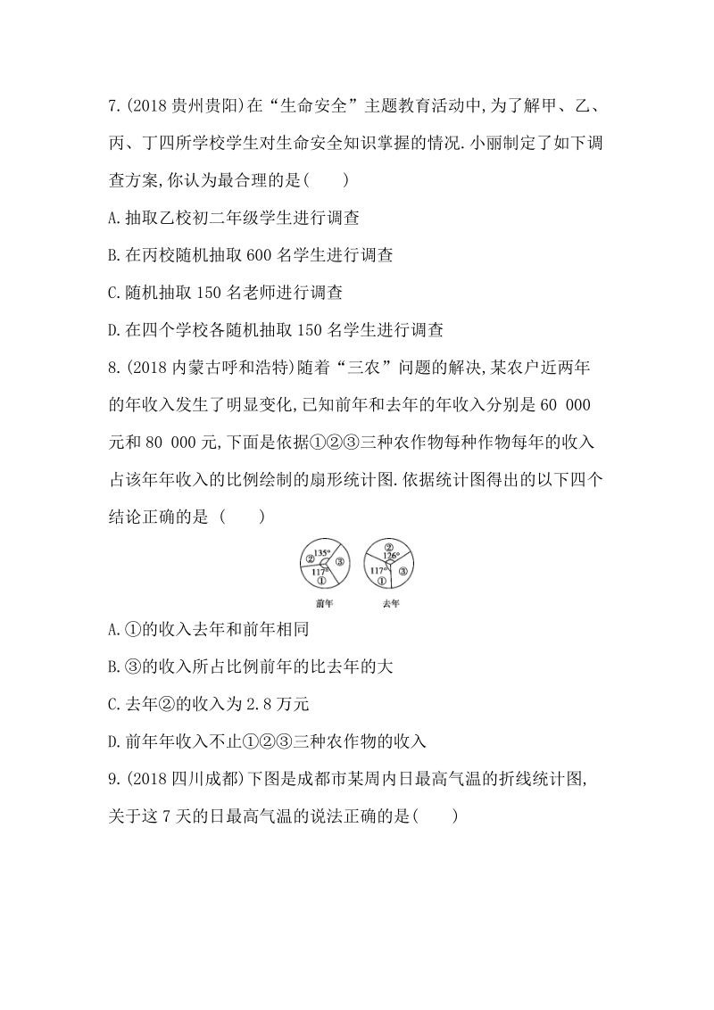 2019版山东省泰安中考数学阶段检测试卷（八）含答案_第3页