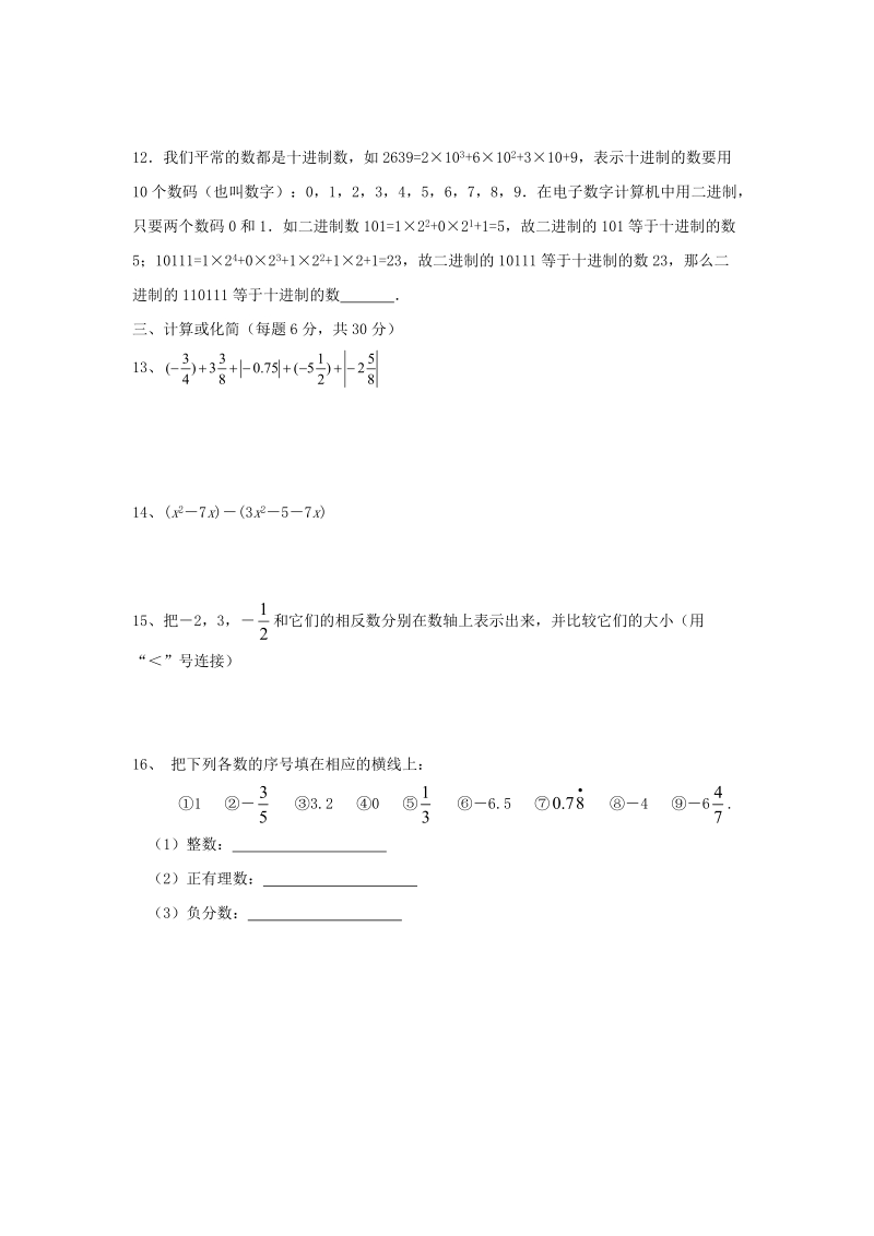 江西省高安市2017-2018学年七年级数学上期中试题（含答案）_第2页