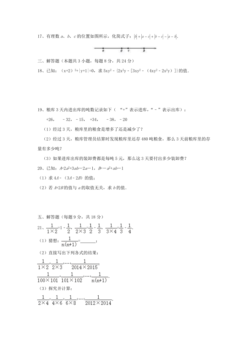 江西省高安市2017-2018学年七年级数学上期中试题（含答案）_第3页