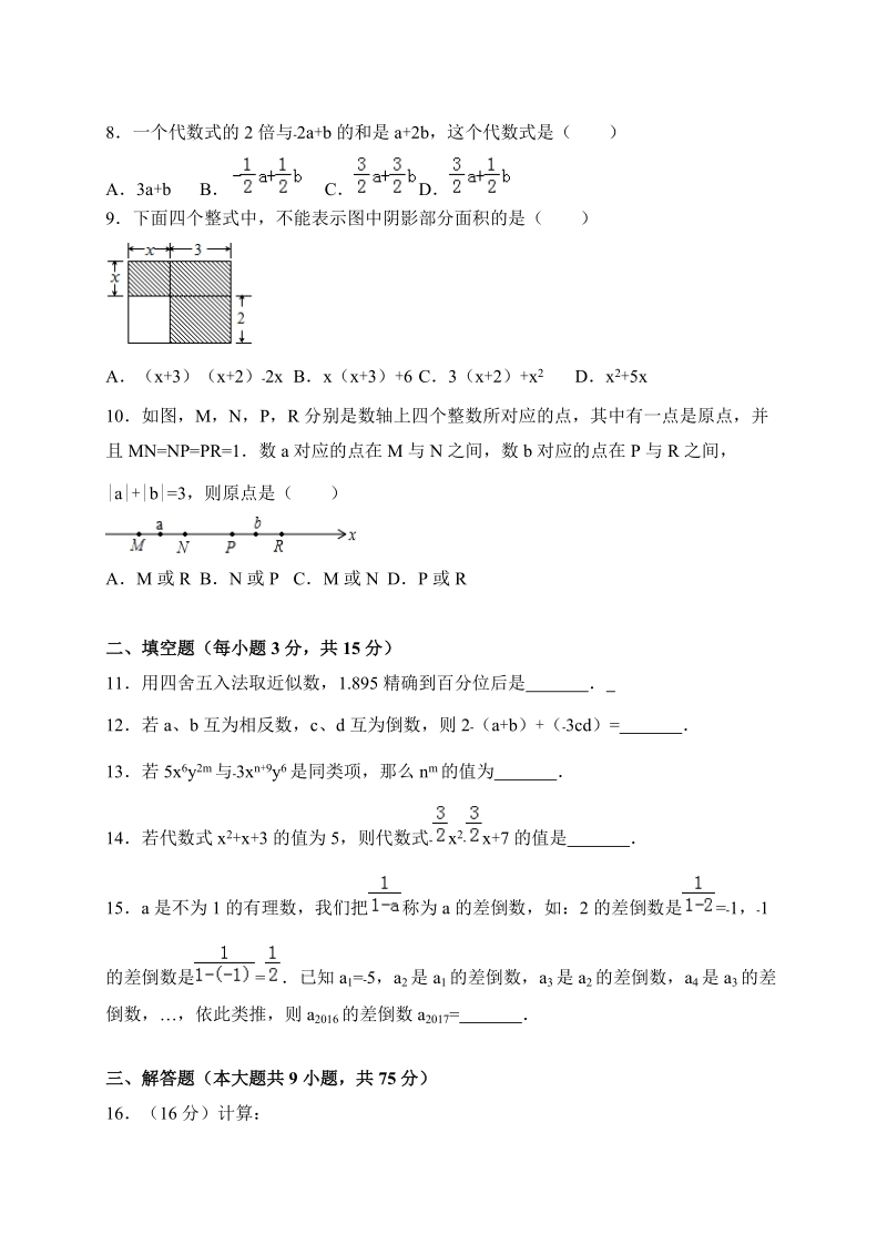 河南省孟州市2017-2018学年七年级上期中考试数学试题（含答案）_第2页