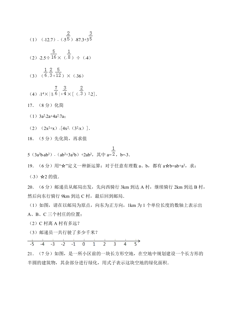 河南省孟州市2017-2018学年七年级上期中考试数学试题（含答案）_第3页