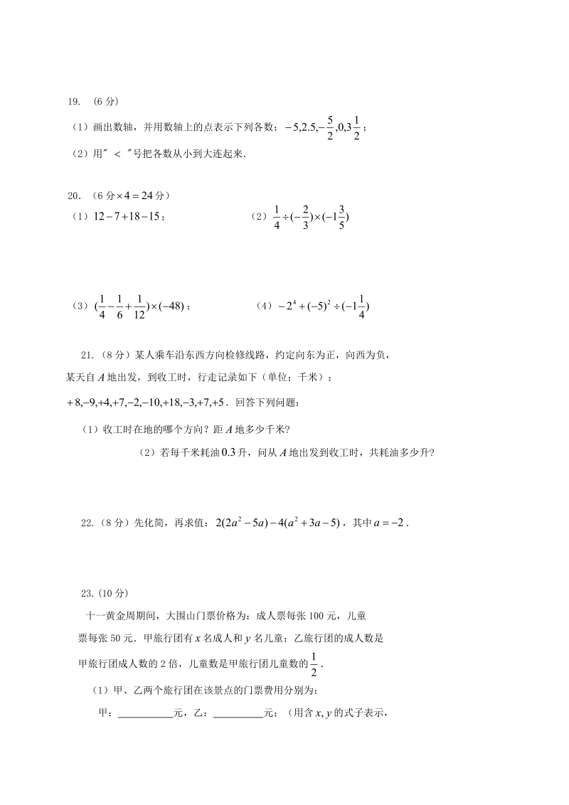广东省四会市2017-2018学年七年级数学上期中试题（含答案）_第3页