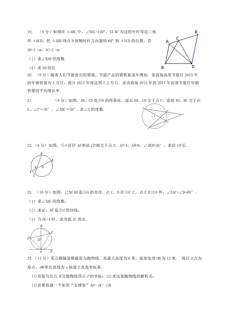 福建省仙游县2018届九年级数学上期中试题（含答案）_第3页