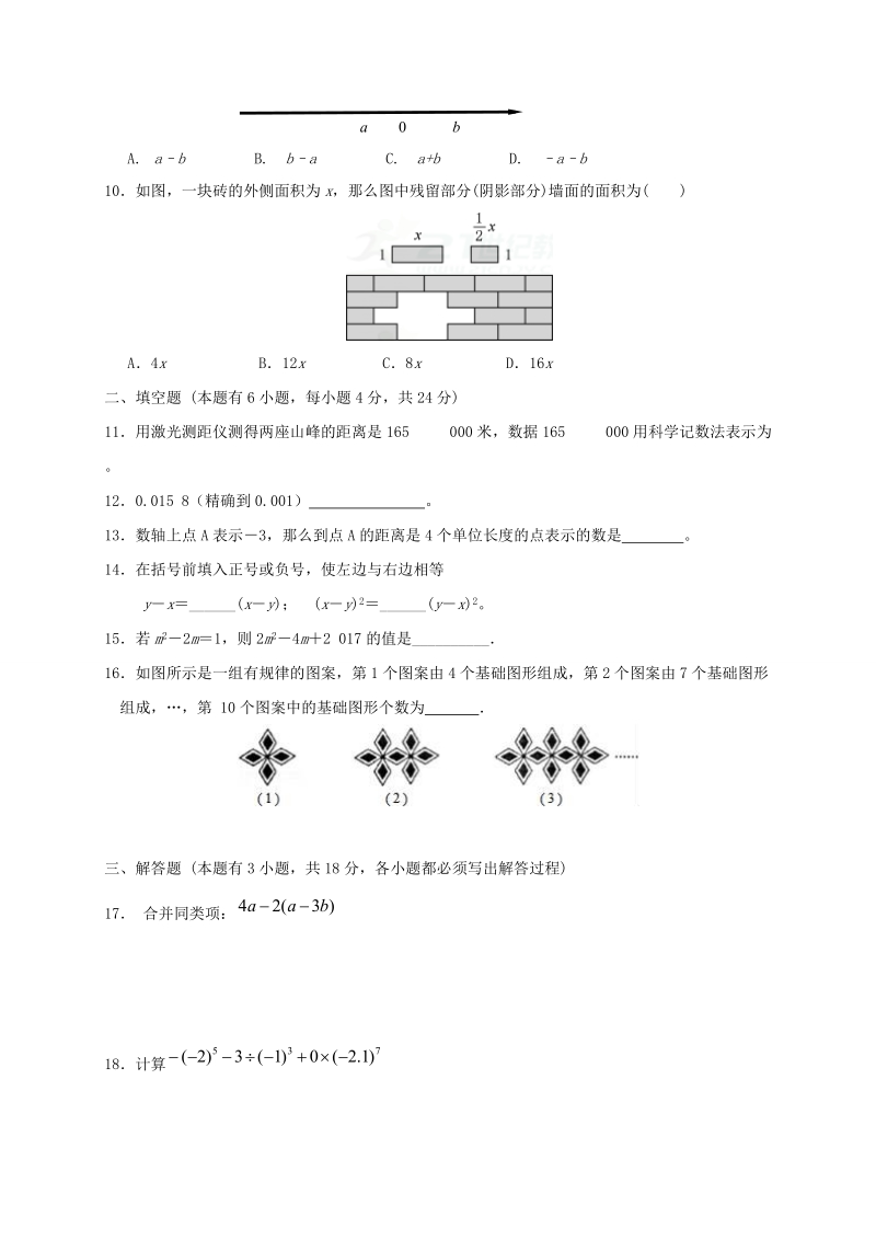 广东省珠海市2017_2018学年七年级数学上期中试题（含答案）_第2页