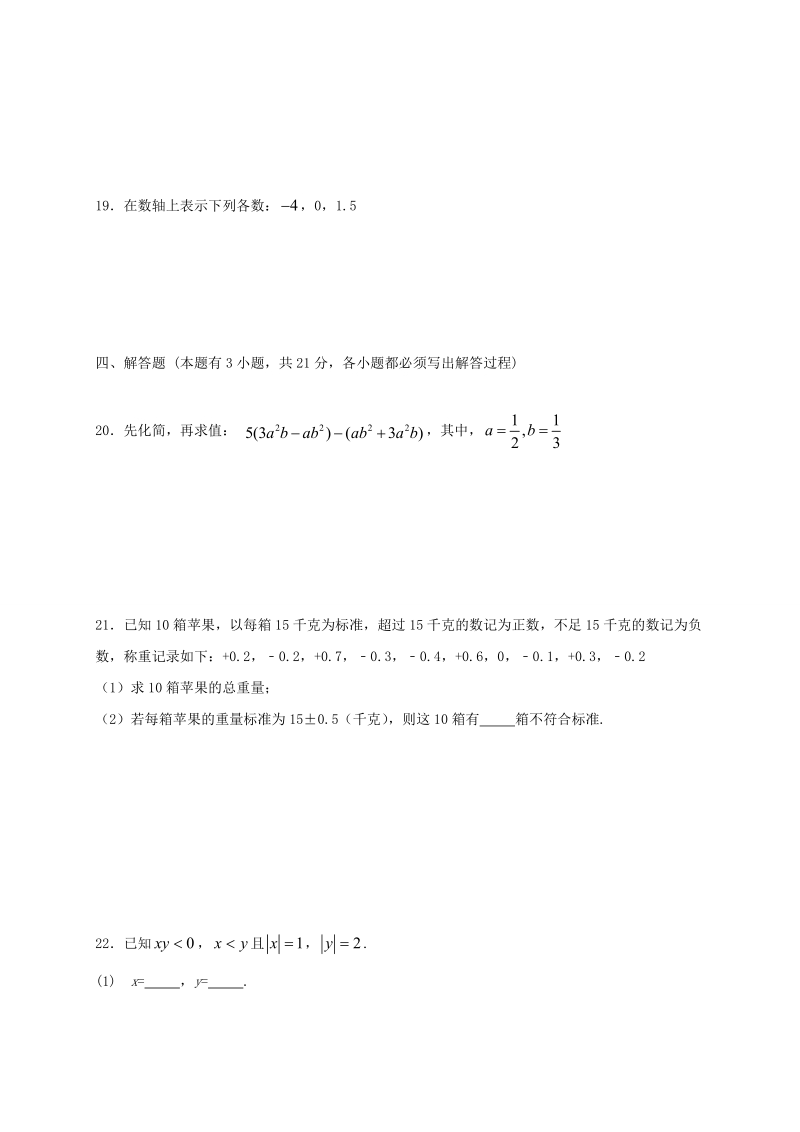 广东省珠海市2017_2018学年七年级数学上期中试题（含答案）_第3页