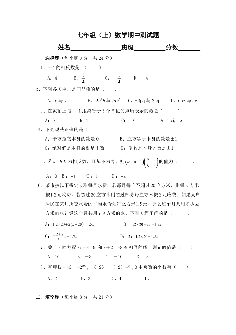 河南省新乡2017-2018学年七年级上期中考试数学试卷（含答案）_第1页