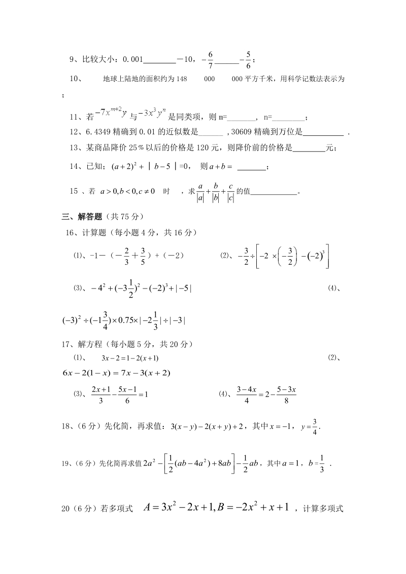 河南省新乡2017-2018学年七年级上期中考试数学试卷（含答案）_第2页