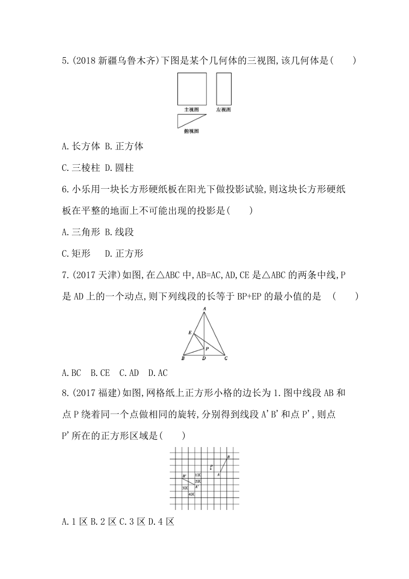 2019版山东省泰安中考数学阶段检测试卷（七）含答案_第2页