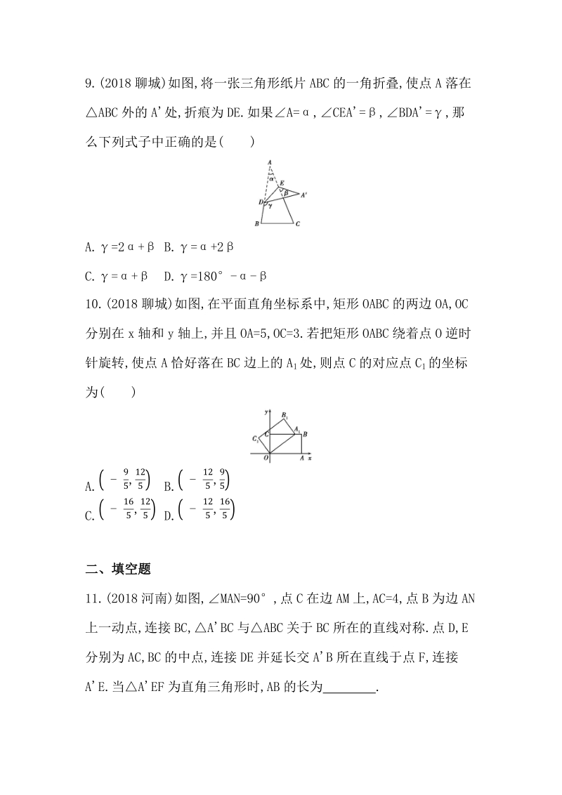 2019版山东省泰安中考数学阶段检测试卷（七）含答案_第3页
