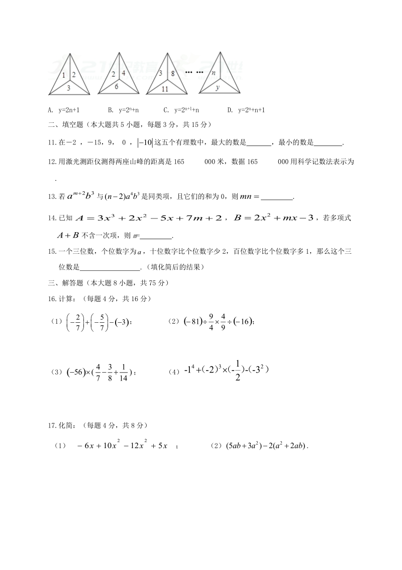 河南省信阳市2017-2018学年七年级数学上期中试题（含答案）_第2页