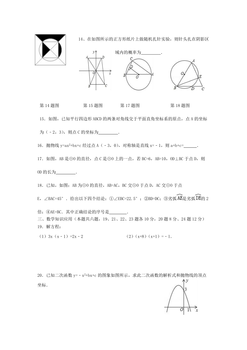 山东省博兴县2018届九年级数学上期中试题（含答案）_第3页