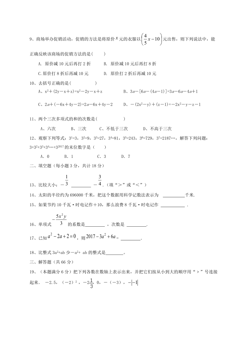广西桂林市2017-2018年七年级数学上期中检测试题（含答案）_第2页