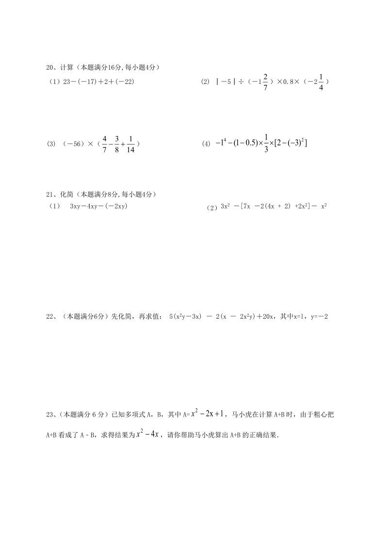 广西桂林市2017-2018年七年级数学上期中检测试题（含答案）_第3页