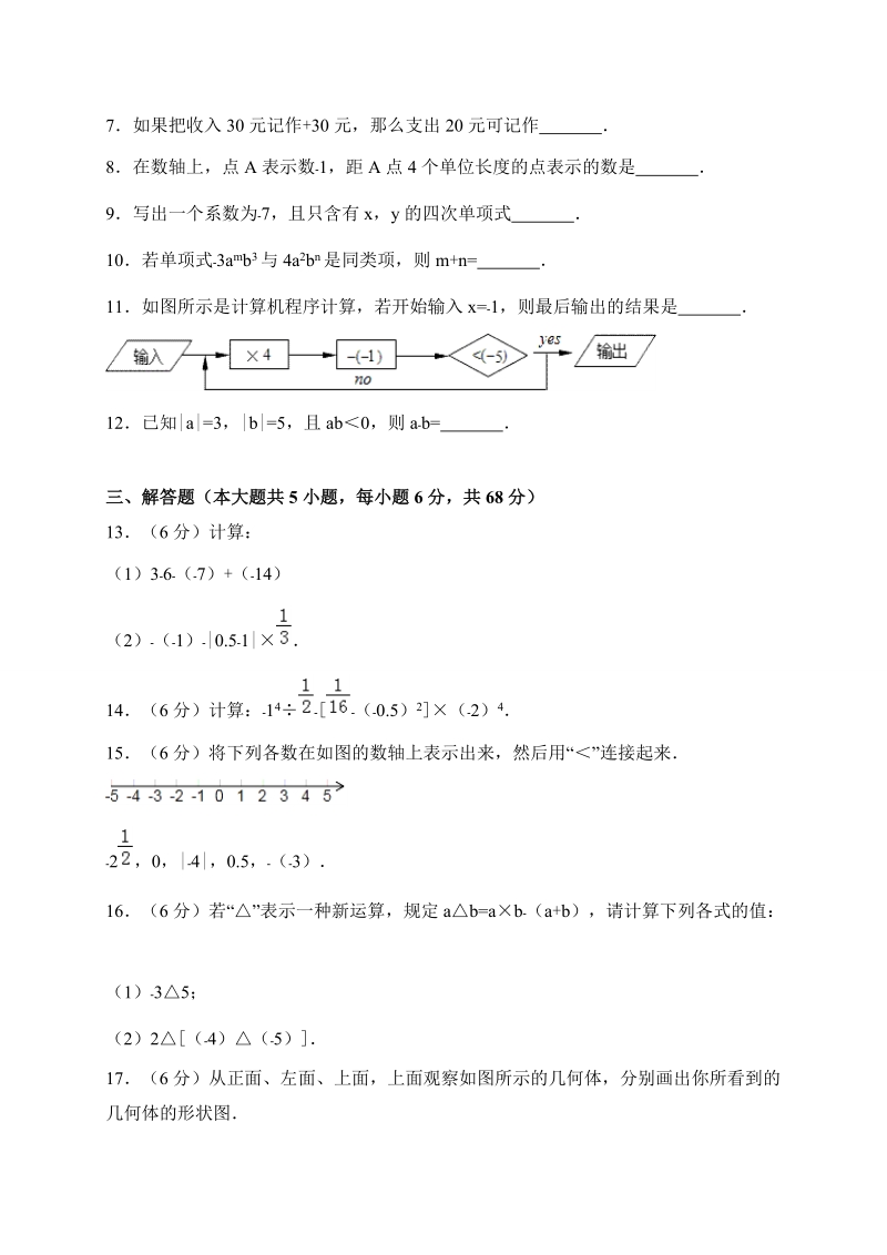 2017-2018学年江西省吉安市七年级上期中数学试卷（含答案）_第2页