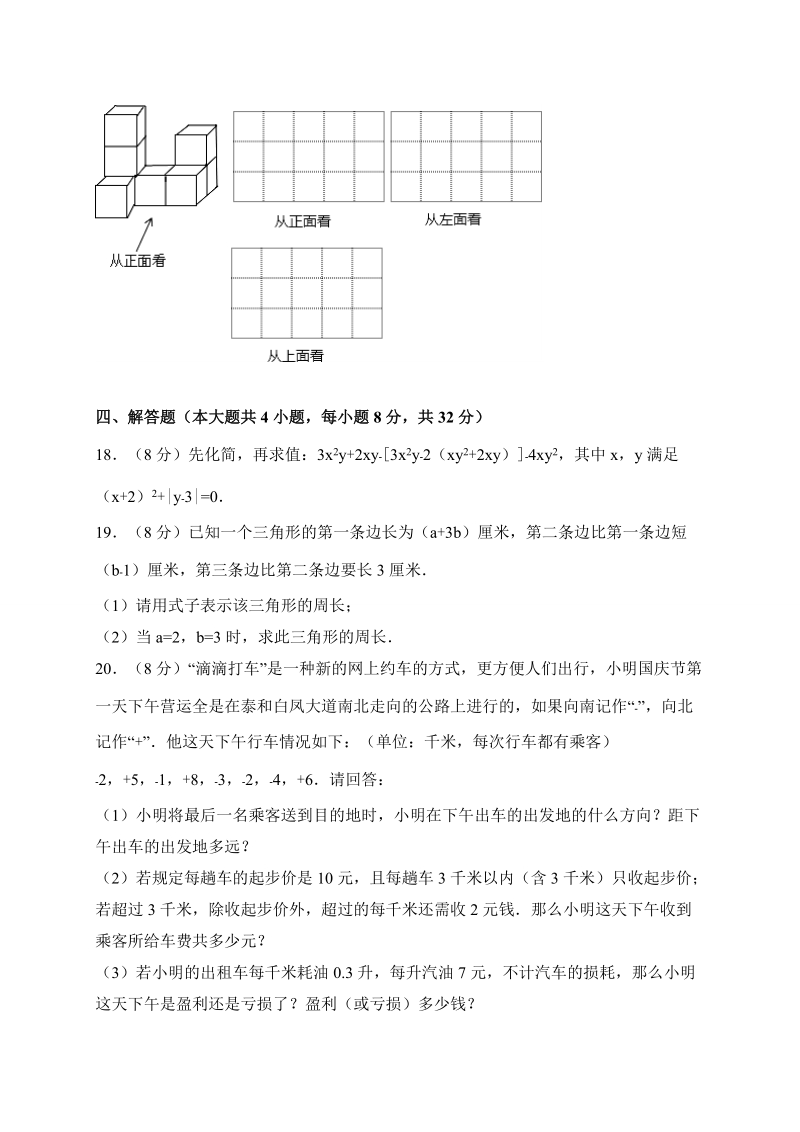 2017-2018学年江西省吉安市七年级上期中数学试卷（含答案）_第3页