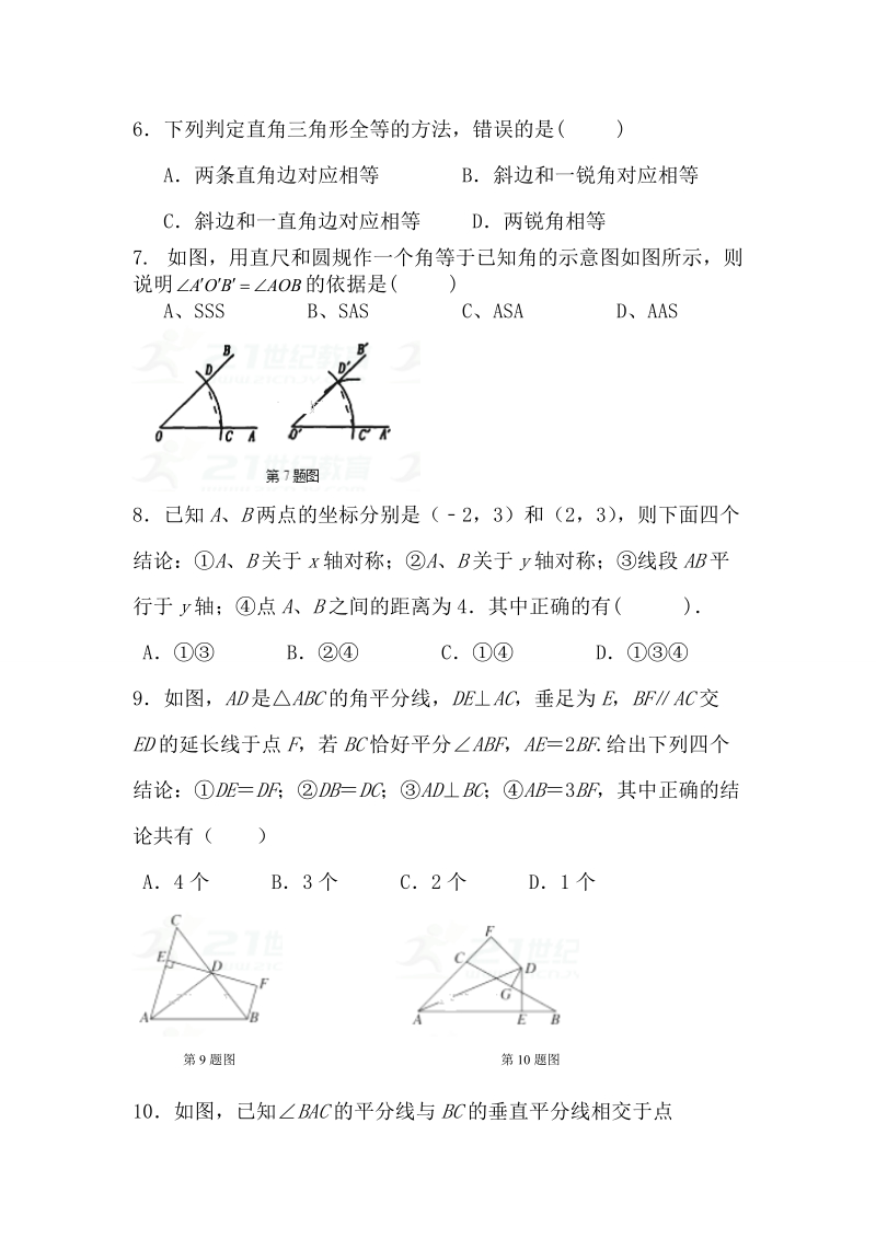 河南省新乡2017-2018学年八年级上期中考试数学试卷（含答案）_第2页