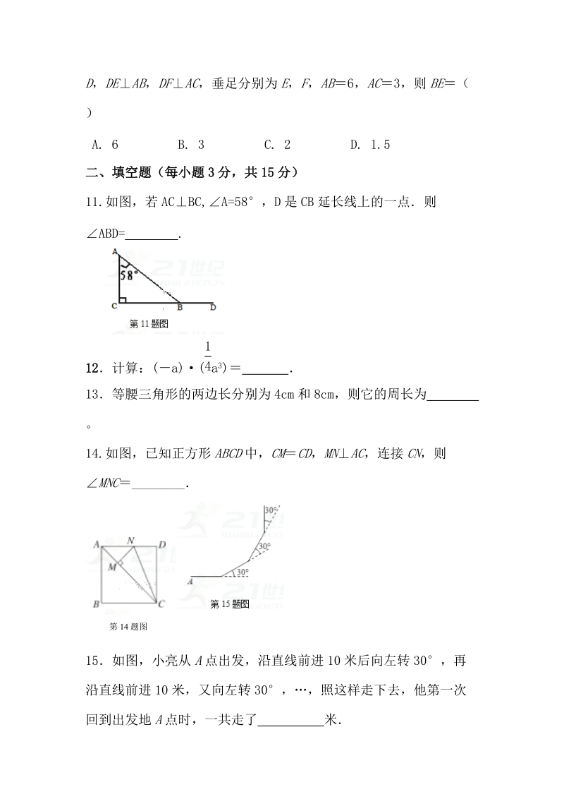 河南省新乡2017-2018学年八年级上期中考试数学试卷（含答案）_第3页