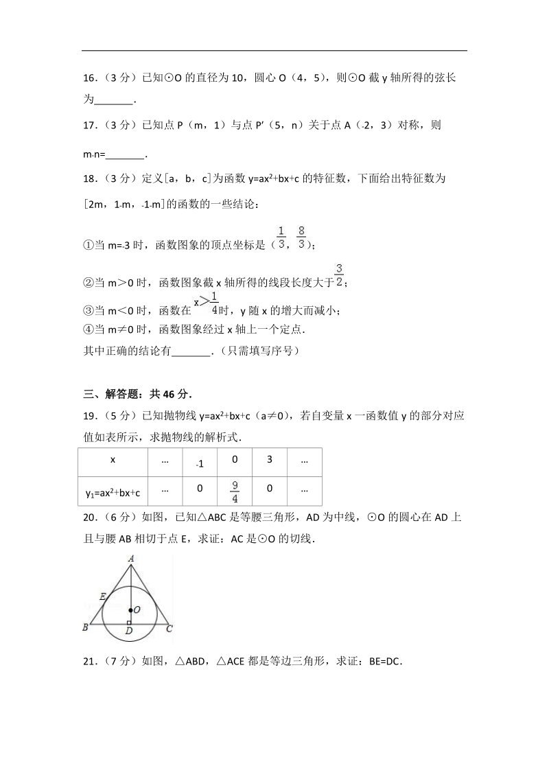 2017-2018学年天津市河北区九年级上期中数学试卷（含答案解析）_第3页