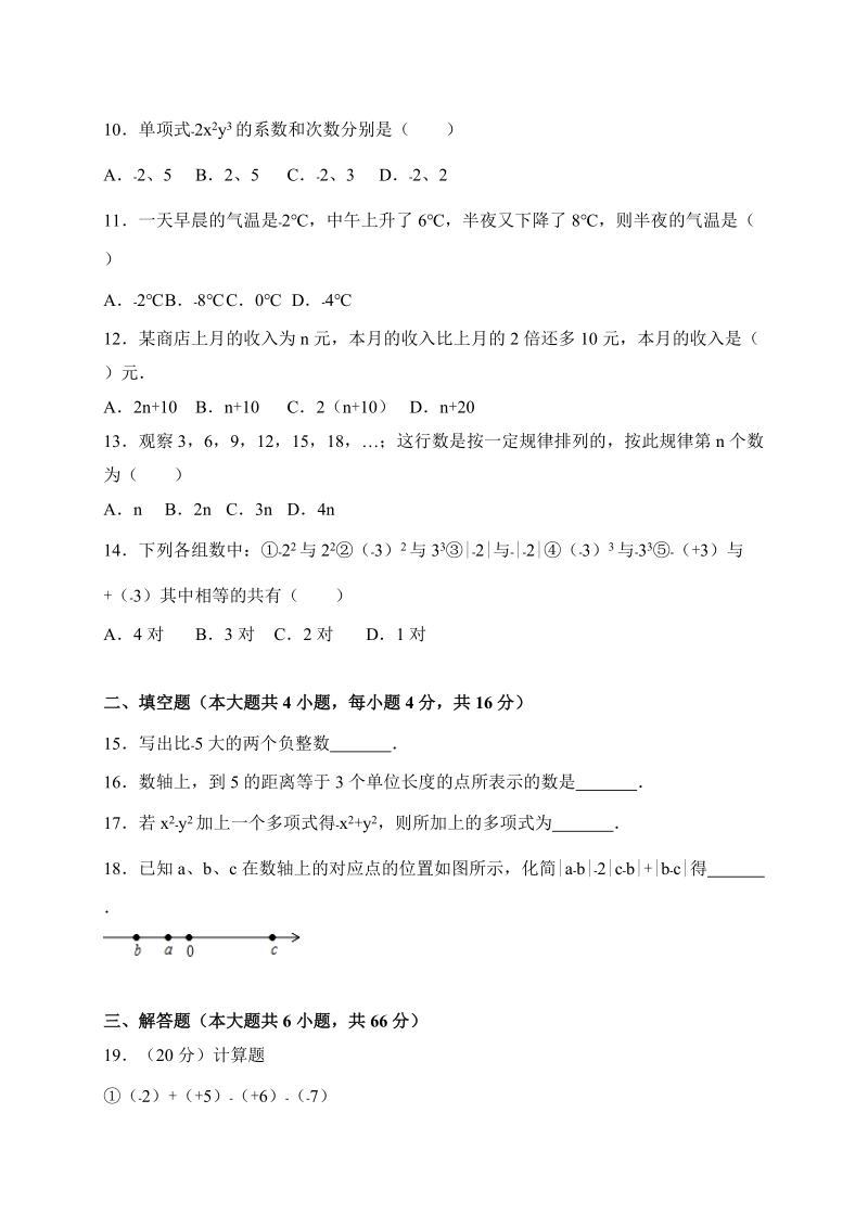 海南省琼中县2017-2018学年七年级上期中考试数学试卷（含答案）_第2页