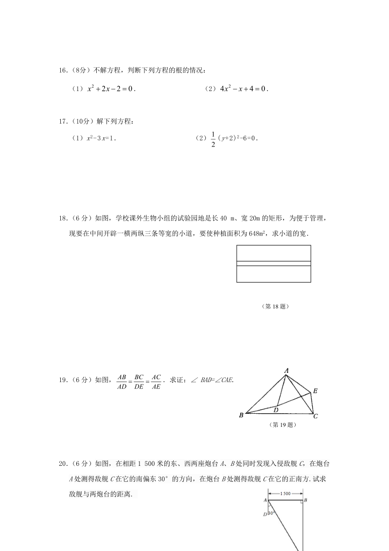 吉林省长春市五校2018届九年级数学上期中试题（含答案）_第3页