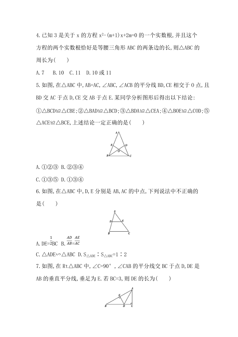 2019版山东省泰安中考数学阶段检测试卷（四）含答案_第2页