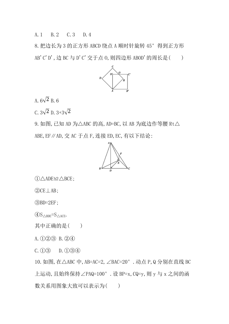 2019版山东省泰安中考数学阶段检测试卷（四）含答案_第3页
