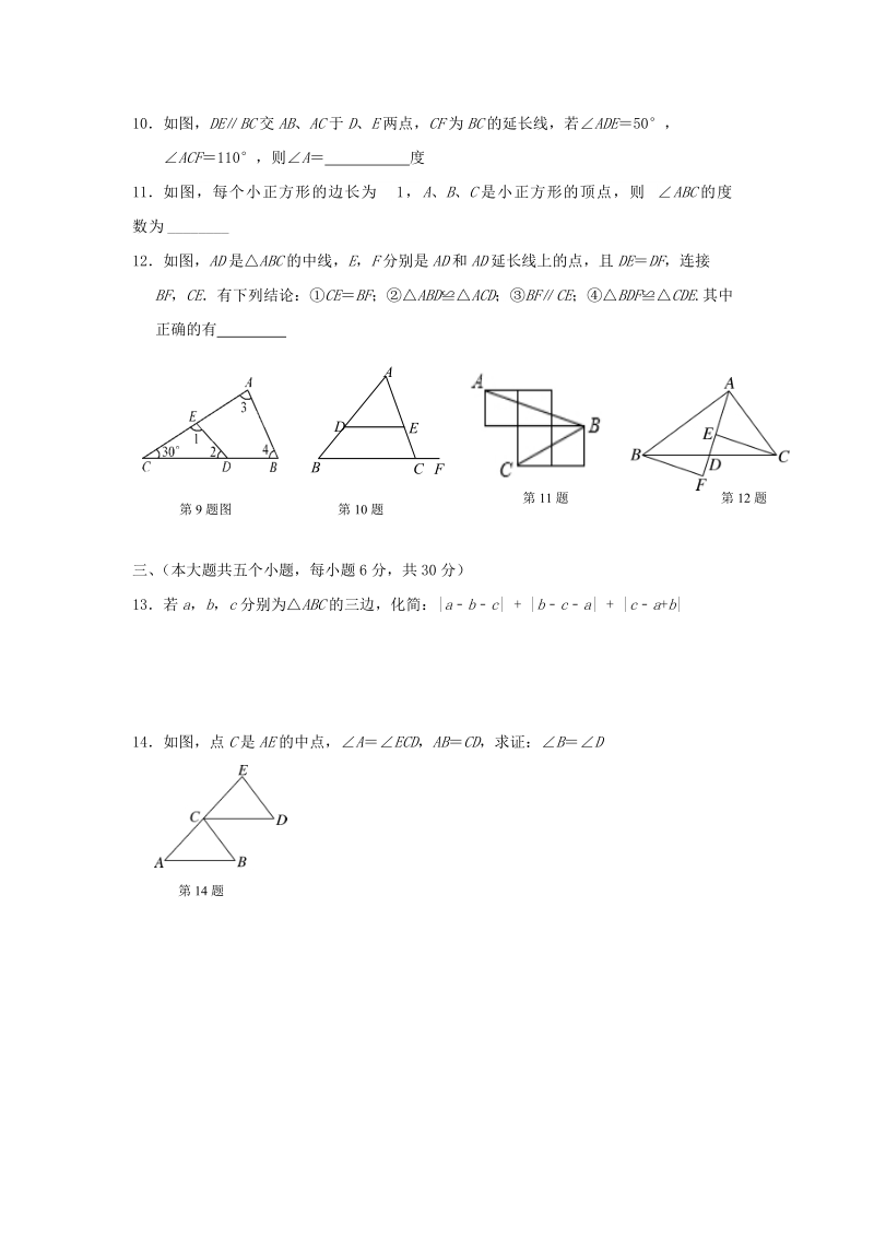 江西省丰城市2017-2018学年八年级数学上期中试题（含答案）_第2页