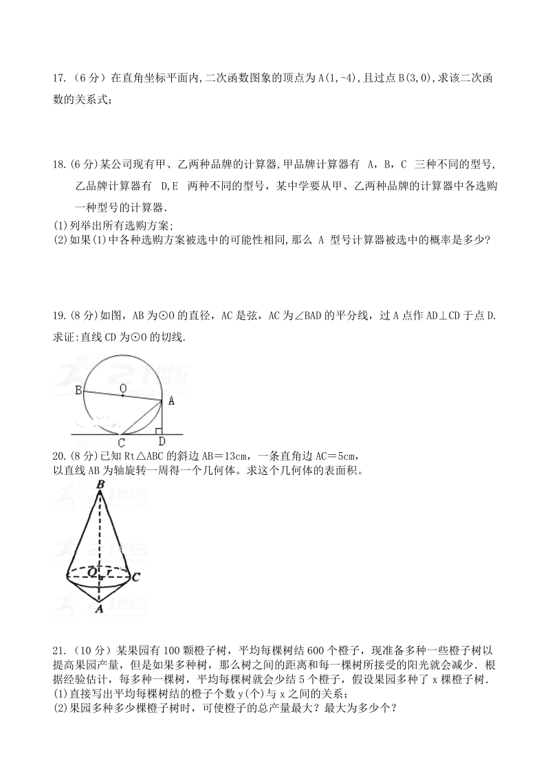 河南省新乡2018届九年级上期中考试数学试卷（含答案）_第3页