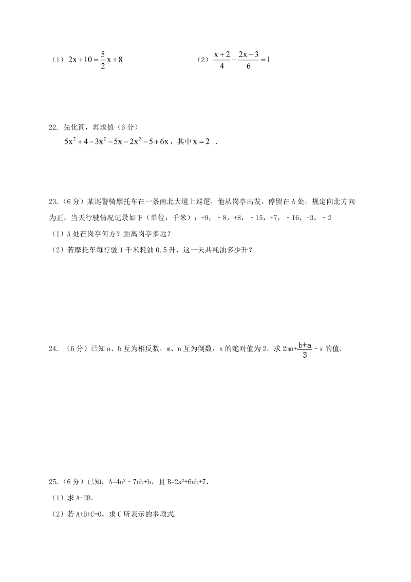 湖南省长沙市2017-2018学年七年级数学上期中试题（含答案）_第3页