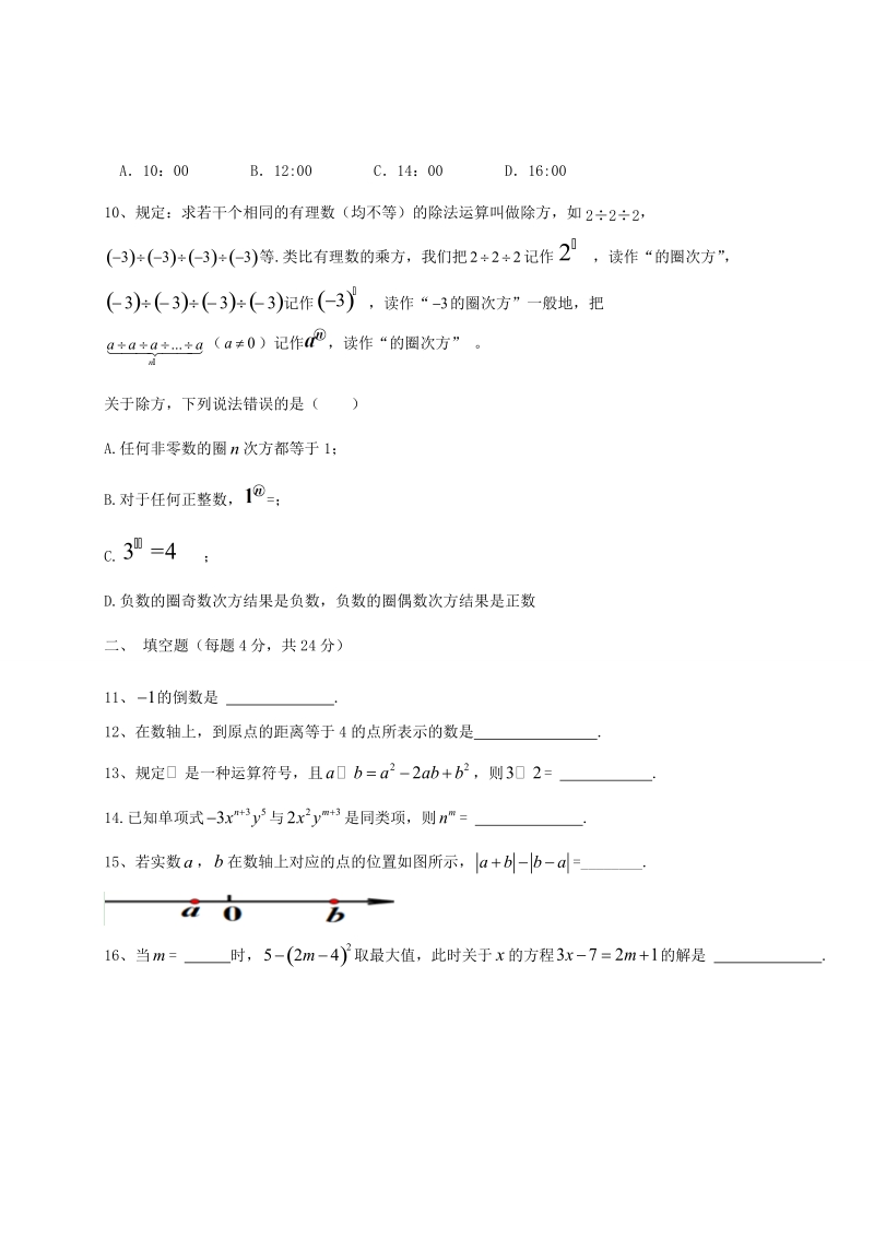 湖南省怀化市两校2017-2018学年七年级数学上期中联考试题（含答案）_第2页