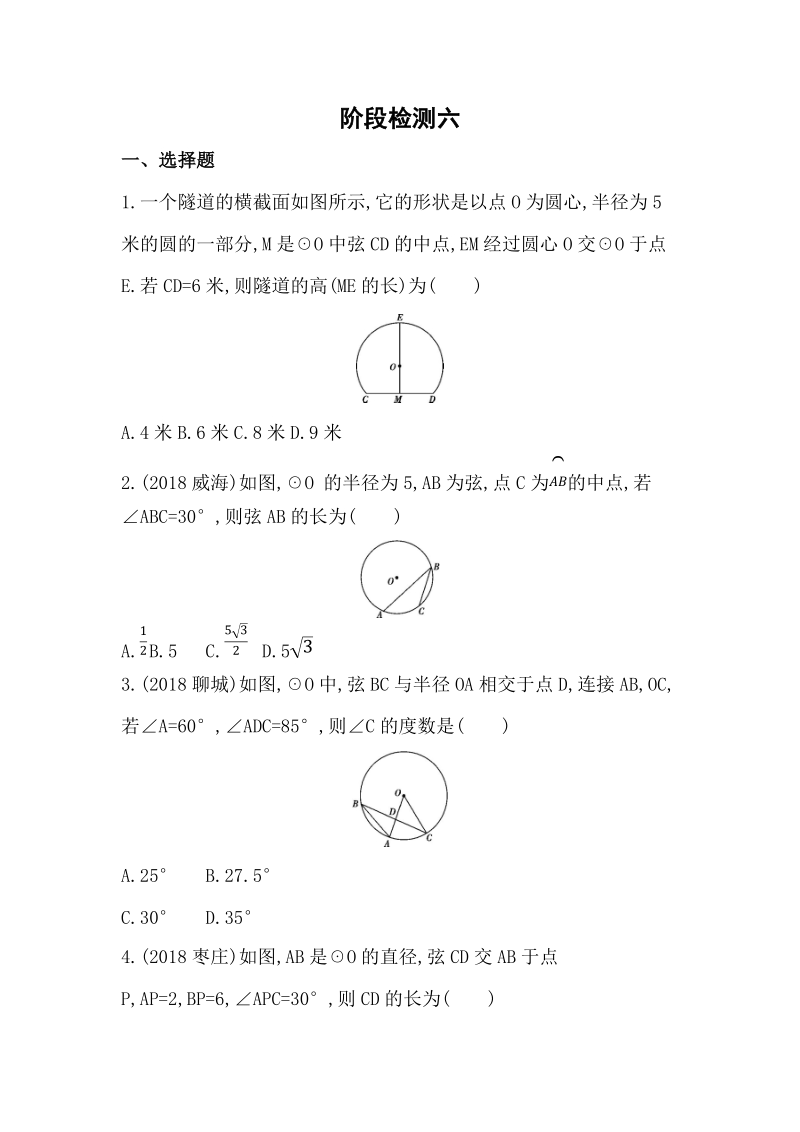 2019版山东省泰安中考数学阶段检测试卷（六）含答案_第1页
