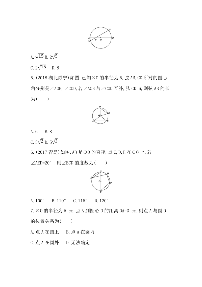 2019版山东省泰安中考数学阶段检测试卷（六）含答案_第2页