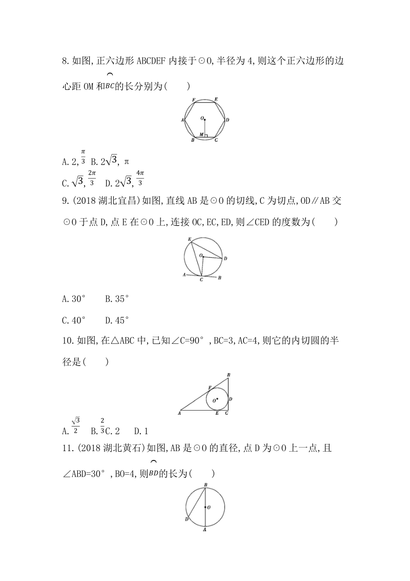 2019版山东省泰安中考数学阶段检测试卷（六）含答案_第3页