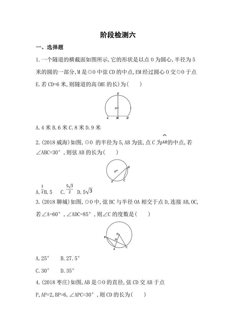 2019版山东省泰安中考数学阶段检测试卷（六）含答案