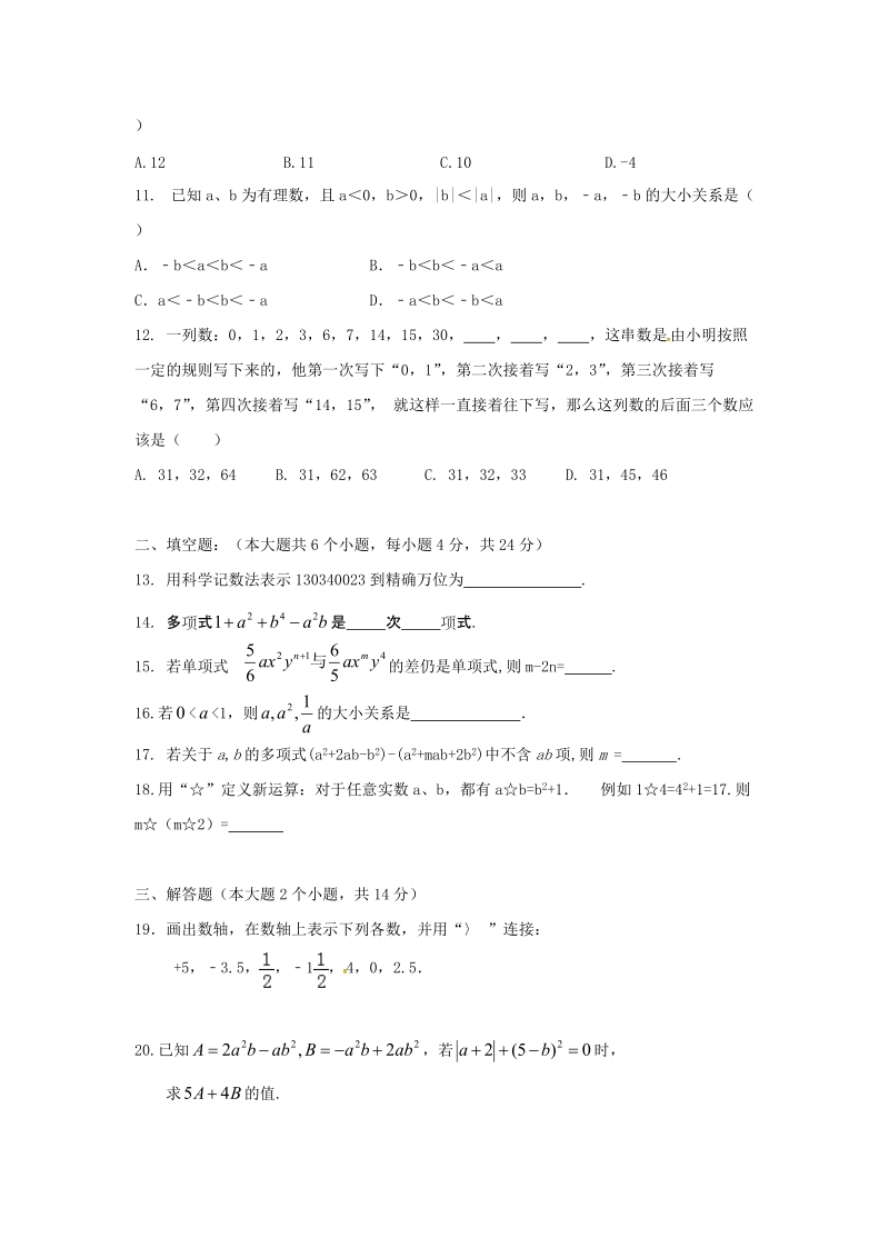 重庆市江津区2017-2018学年七年级数学上期中试题（含答案）_第2页