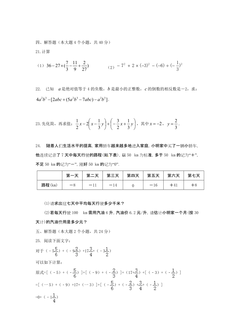 重庆市江津区2017-2018学年七年级数学上期中试题（含答案）_第3页